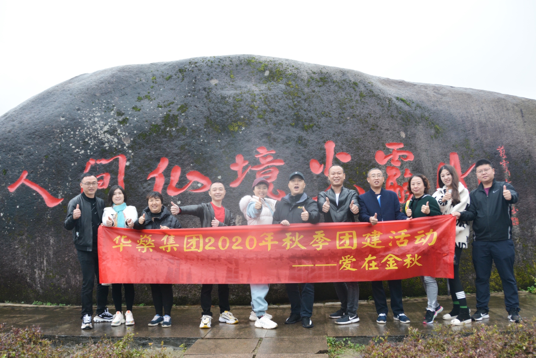 愛在金秋  楓林如火——四川華燊實業集團有限公司2020年團建活動